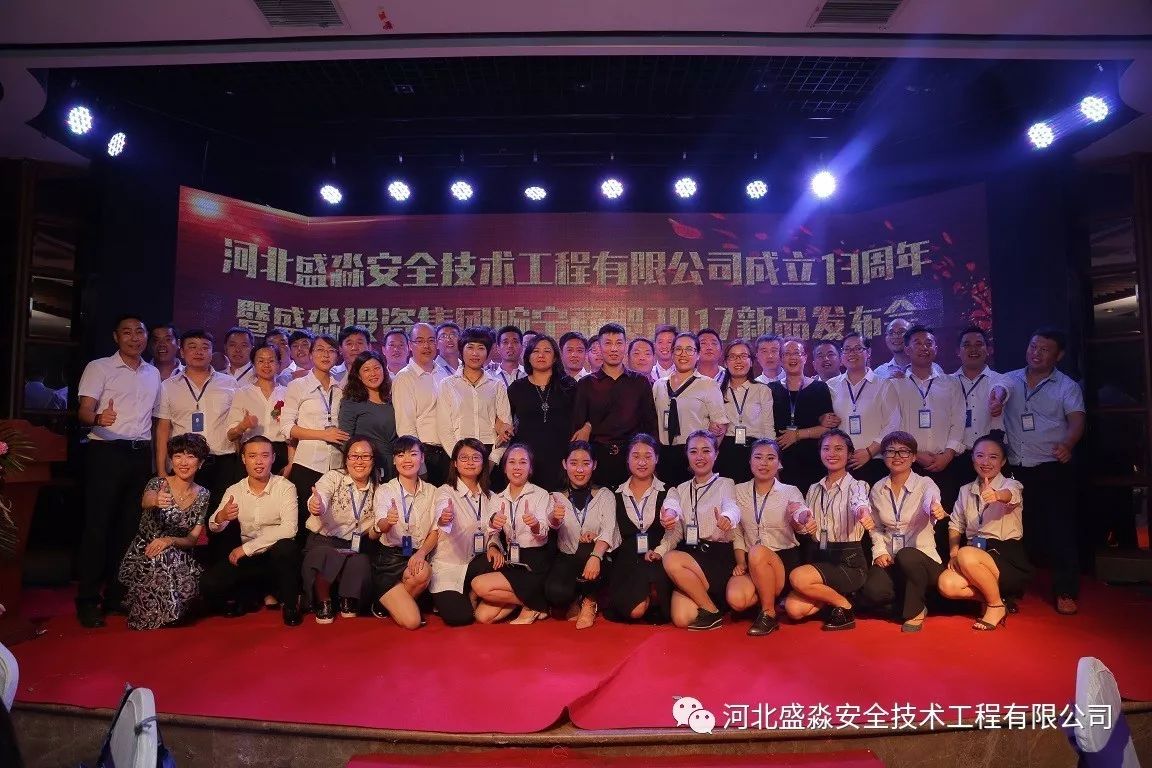 河北盛淼公司13周年慶典