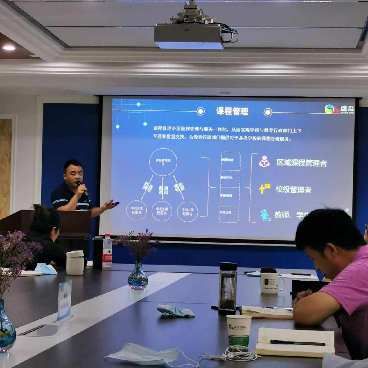 盛淼集團(tuán)|智慧教育培訓(xùn)會